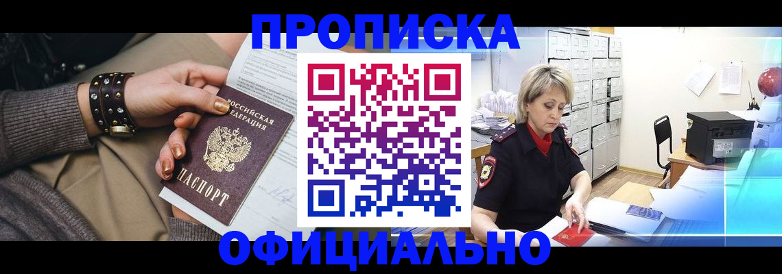 прописка законно в Киренске
