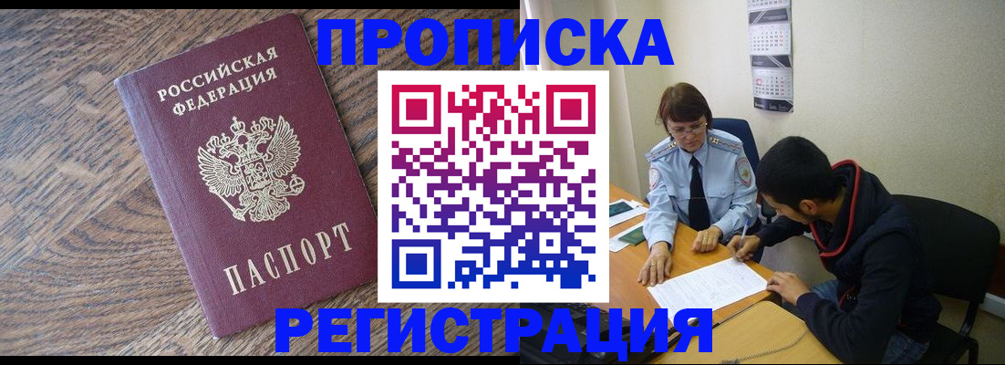 временная регистрация для школы в Киренске