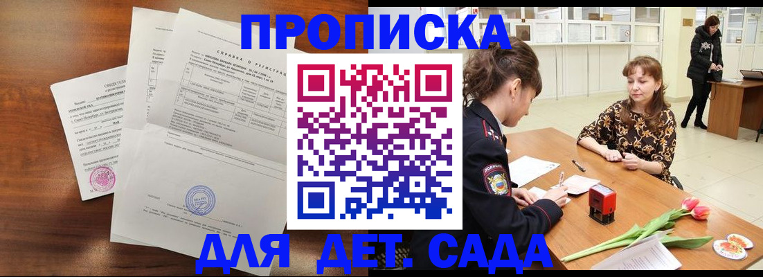 купить прописку в Киренске