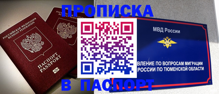 купить прописку в Киренске